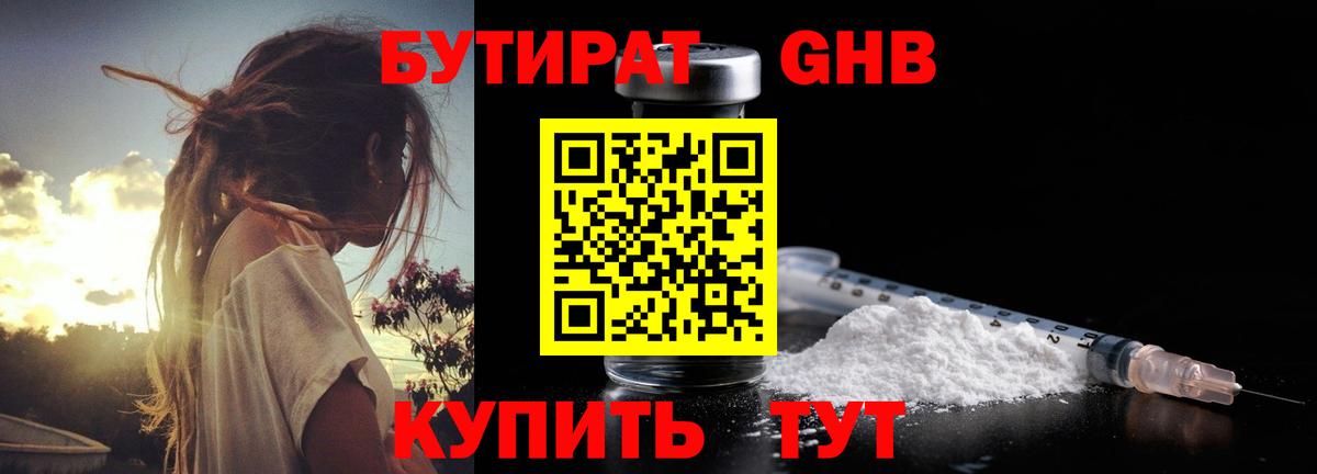 Бутират GHB  Вход с VPN  Нарткала 