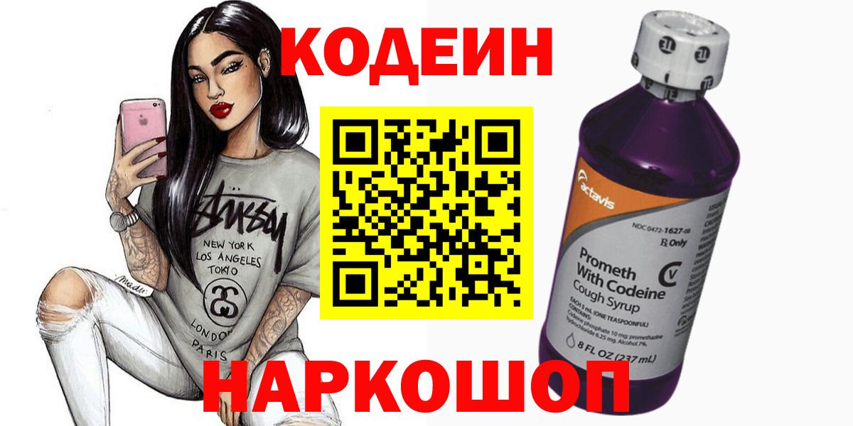 Нарткала  Codein напиток Lean (лин)  Вход с VPN 