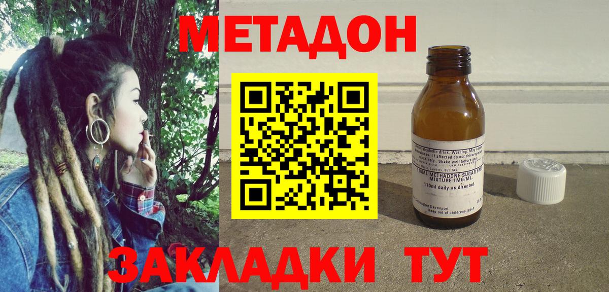 МЕТАДОН methadone Нарткала